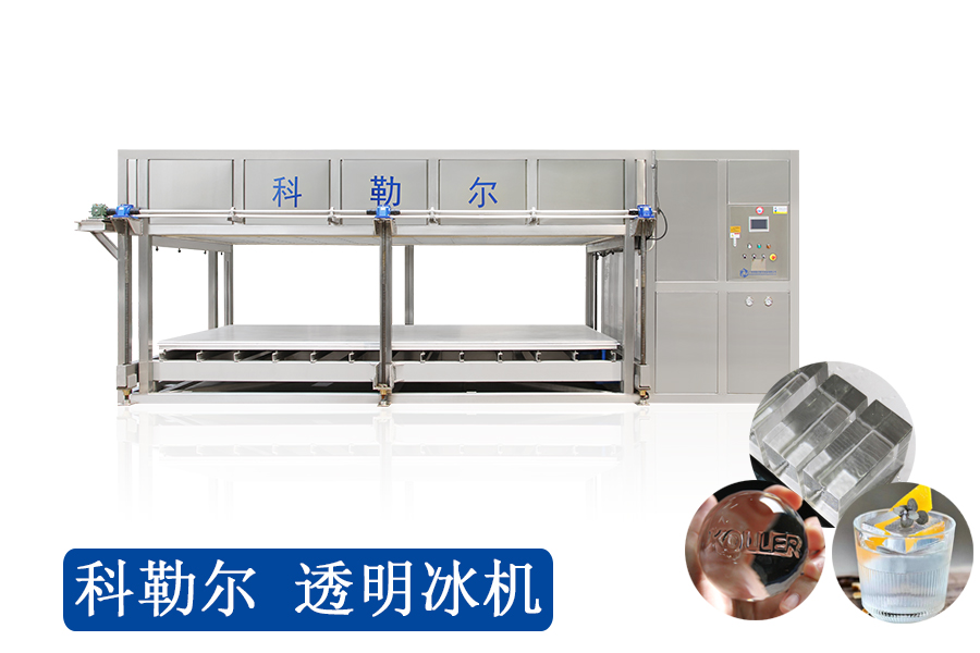科勒尔3吨食用透明冰制冰机TB30