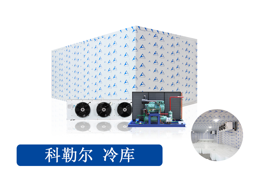 冷库