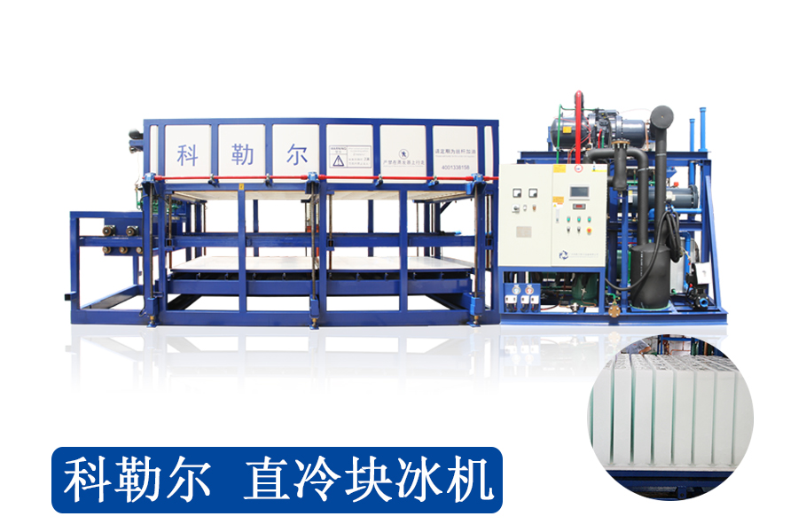 科勒尔直冷块冰机DK100